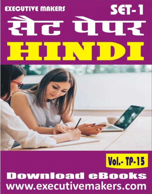 TP15 HINDI SET-1 (इस पुस्तक को निःशुल्क पढ़ने के लिए, OPEN THIS BOOK पर क्लिक करें। इस पुस्तक को डाउनलोड करने के लिए ADD TO CART पर क्लिक करें। To read this Book For Free, Click on OPEN THIS BOOK. To Download This Book, Click on ADD TO CART.)