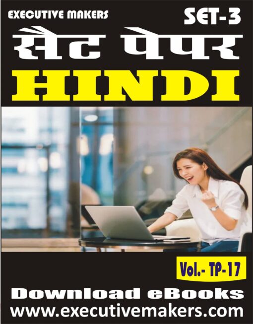 TP17 HINDI SET-3 (इस पुस्तक को निःशुल्क पढ़ने के लिए, OPEN THIS BOOK पर क्लिक करें। इस पुस्तक को डाउनलोड करने के लिए ADD TO CART पर क्लिक करें। To read this Book For Free, Click on OPEN THIS BOOK. To Download This Book, Click on ADD TO CART.)