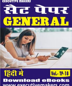 TP18 GENERAL IN HINDI SET-1 (इस पुस्तक को निःशुल्क पढ़ने के लिए, OPEN THIS BOOK पर क्लिक करें। इस पुस्तक को डाउनलोड करने के लिए ADD TO CART पर क्लिक करें। To read this Book For Free, Click on OPEN THIS BOOK. To Download This Book, Click on ADD TO CART.)