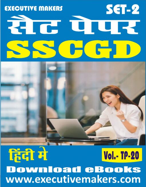 TP20 SSCGD IN HINDI SET-2 (इस पुस्तक को निःशुल्क पढ़ने के लिए, OPEN THIS BOOK पर क्लिक करें। इस पुस्तक को डाउनलोड करने के लिए ADD TO CART पर क्लिक करें। To read this Book For Free, Click on OPEN THIS BOOK. To Download This Book, Click on ADD TO CART.)