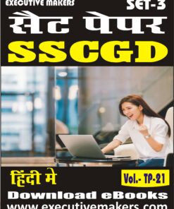 TP21 SSCGD IN HINDI SET-3 (इस पुस्तक को निःशुल्क पढ़ने के लिए, OPEN THIS BOOK पर क्लिक करें। इस पुस्तक को डाउनलोड करने के लिए ADD TO CART पर क्लिक करें। To read this Book For Free, Click on OPEN THIS BOOK. To Download This Book, Click on ADD TO CART.)