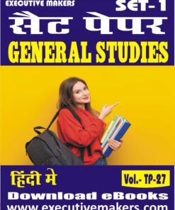 TP27 GENERAL STUDIES PDF IN HINDI SET-1 (इस पुस्तक को निःशुल्क पढ़ने के लिए, OPEN THIS BOOK पर क्लिक करें। इस पुस्तक को डाउनलोड करने के लिए ADD TO CART पर क्लिक करें। To read this Book For Free, Click on OPEN THIS BOOK. To Download This Book, Click on ADD TO CART.)