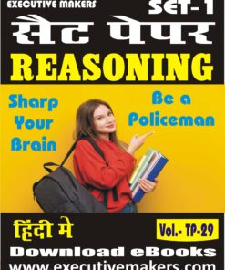 TP29 UP POLICE REASONING IN HINDI PDF SET-2 (इस पुस्तक को निःशुल्क पढ़ने के लिए, OPEN THIS BOOK पर क्लिक करें। इस पुस्तक को डाउनलोड करने के लिए ADD TO CART पर क्लिक करें। To read this Book For Free, Click on OPEN THIS BOOK. To Download This Book, Click on ADD TO CART.)