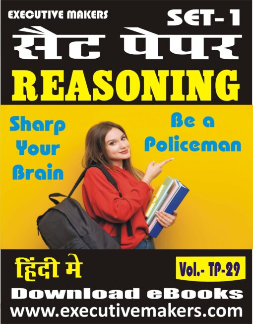 TP29 UP POLICE REASONING IN HINDI PDF SET-2 (इस पुस्तक को निःशुल्क पढ़ने के लिए, OPEN THIS BOOK पर क्लिक करें। इस पुस्तक को डाउनलोड करने के लिए ADD TO CART पर क्लिक करें। To read this Book For Free, Click on OPEN THIS BOOK. To Download This Book, Click on ADD TO CART.)