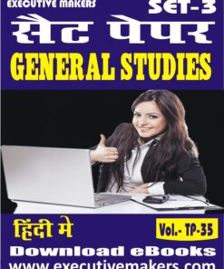 TP35 GENERAL STUDIES IN HINDI SET-3 (इस पुस्तक को निःशुल्क पढ़ने के लिए, OPEN THIS BOOK पर क्लिक करें। इस पुस्तक को डाउनलोड करने के लिए ADD TO CART पर क्लिक करें। To read this Book For Free, Click on OPEN THIS BOOK. To Download This Book, Click on ADD TO CART.)