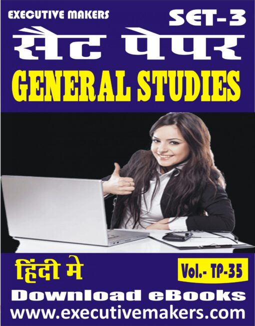 TP35 GENERAL STUDIES IN HINDI SET-3 (इस पुस्तक को निःशुल्क पढ़ने के लिए, OPEN THIS BOOK पर क्लिक करें। इस पुस्तक को डाउनलोड करने के लिए ADD TO CART पर क्लिक करें। To read this Book For Free, Click on OPEN THIS BOOK. To Download This Book, Click on ADD TO CART.)