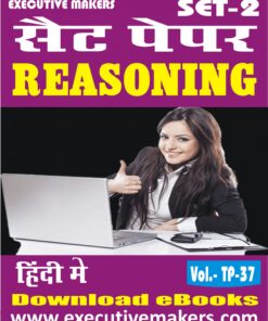 TP37 REASONING IN HINDI SET-2 (इस पुस्तक को निःशुल्क पढ़ने के लिए, OPEN THIS BOOK पर क्लिक करें। इस पुस्तक को डाउनलोड करने के लिए ADD TO CART पर क्लिक करें। To read this Book For Free, Click on OPEN THIS BOOK. To Download This Book, Click on ADD TO CART.)