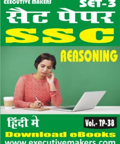 TP38 SSC REASONING IN HINDI SET-3 (इस पुस्तक को निःशुल्क पढ़ने के लिए, OPEN THIS BOOK पर क्लिक करें। इस पुस्तक को डाउनलोड करने के लिए ADD TO CART पर क्लिक करें। To read this Book For Free, Click on OPEN THIS BOOK. To Download This Book, Click on ADD TO CART.)