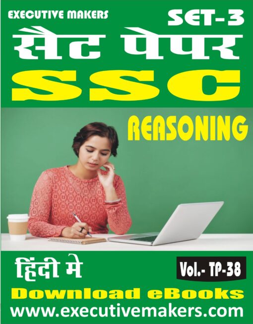 TP38 SSC REASONING IN HINDI SET-3 (इस पुस्तक को निःशुल्क पढ़ने के लिए, OPEN THIS BOOK पर क्लिक करें। इस पुस्तक को डाउनलोड करने के लिए ADD TO CART पर क्लिक करें। To read this Book For Free, Click on OPEN THIS BOOK. To Download This Book, Click on ADD TO CART.)