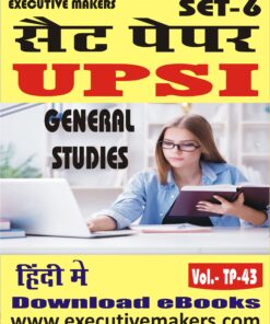 TP43 UPSI GENERAL STUDIES IN HINDI SET-6 (इस पुस्तक को निःशुल्क पढ़ने के लिए, OPEN THIS BOOK पर क्लिक करें। इस पुस्तक को डाउनलोड करने के लिए ADD TO CART पर क्लिक करें। To read this Book For Free, Click on OPEN THIS BOOK. To Download This Book, Click on ADD TO CART.)