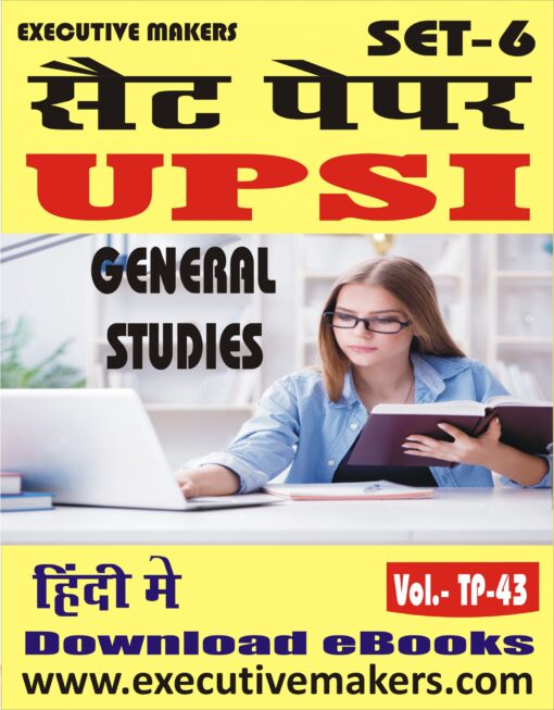 TP43 UPSI GENERAL STUDIES IN HINDI SET-6 (इस पुस्तक को निःशुल्क पढ़ने के लिए, OPEN THIS BOOK पर क्लिक करें। इस पुस्तक को डाउनलोड करने के लिए ADD TO CART पर क्लिक करें। To read this Book For Free, Click on OPEN THIS BOOK. To Download This Book, Click on ADD TO CART.)