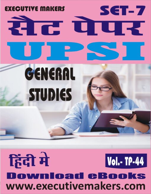 TP44 UPSI GENERAL STUDIES IN HINDI SET-7 (इस पुस्तक को निःशुल्क पढ़ने के लिए, OPEN THIS BOOK पर क्लिक करें। इस पुस्तक को डाउनलोड करने के लिए ADD TO CART पर क्लिक करें। To read this Book For Free, Click on OPEN THIS BOOK. To Download This Book, Click on ADD TO CART.)