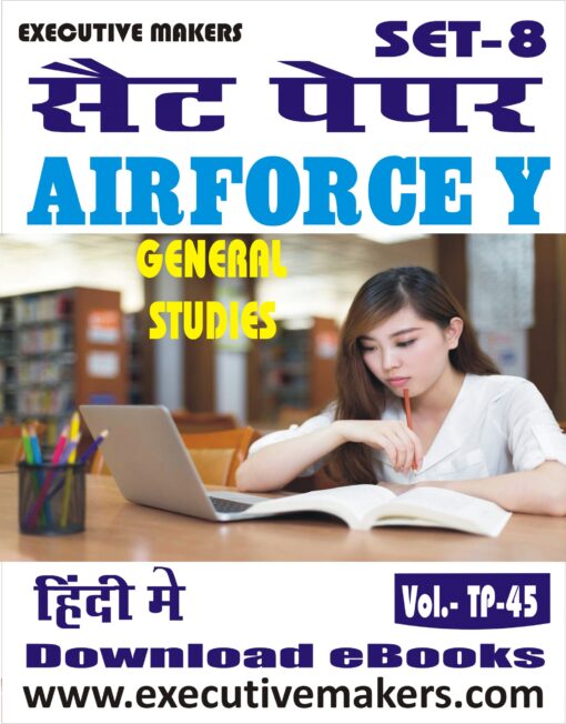 TP45 AIRFORCE Y GENERAL STUDIES IN HINDI SET-8 (इस पुस्तक को निःशुल्क पढ़ने के लिए, OPEN THIS BOOK पर क्लिक करें। इस पुस्तक को डाउनलोड करने के लिए ADD TO CART पर क्लिक करें। To read this Book For Free, Click on OPEN THIS BOOK. To Download This Book, Click on ADD TO CART.)
