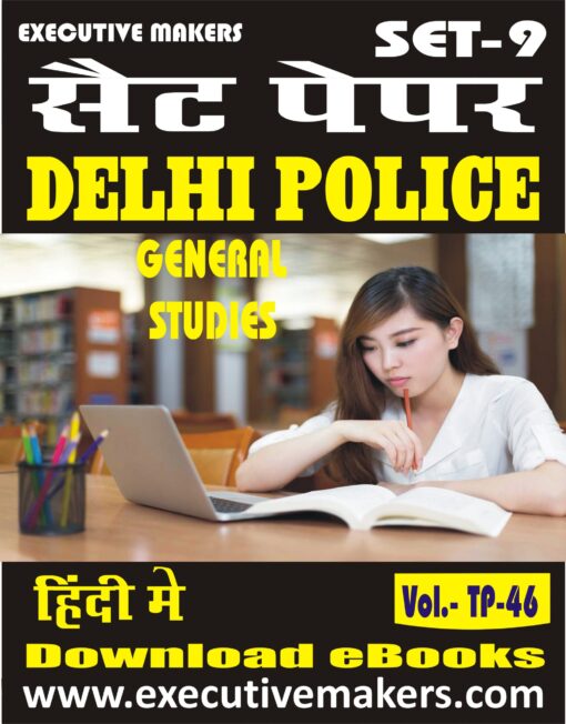 TP46 DELHI POLICE GENERAL STUDIES IN HINDI SET-9 (इस पुस्तक को निःशुल्क पढ़ने के लिए, OPEN THIS BOOK पर क्लिक करें। इस पुस्तक को डाउनलोड करने के लिए ADD TO CART पर क्लिक करें। To read this Book For Free, Click on OPEN THIS BOOK. To Download This Book, Click on ADD TO CART.)