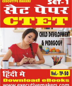 TP50 CTET CHILD DEVELOPMENT & PEDAGOGY SET-1 (इस पुस्तक को निःशुल्क पढ़ने के लिए, OPEN THIS BOOK पर क्लिक करें। इस पुस्तक को डाउनलोड करने के लिए ADD TO CART पर क्लिक करें। To read this Book For Free, Click on OPEN THIS BOOK. To Download This Book, Click on ADD TO CART.)