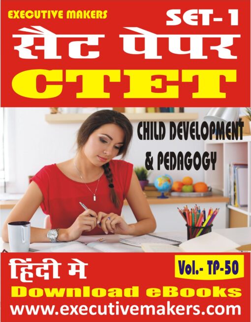 TP50 CTET CHILD DEVELOPMENT & PEDAGOGY SET-1 (इस पुस्तक को निःशुल्क पढ़ने के लिए, OPEN THIS BOOK पर क्लिक करें। इस पुस्तक को डाउनलोड करने के लिए ADD TO CART पर क्लिक करें। To read this Book For Free, Click on OPEN THIS BOOK. To Download This Book, Click on ADD TO CART.)