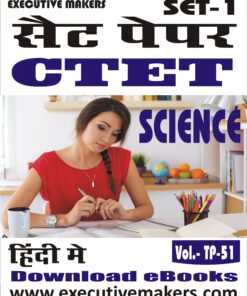 TP51 CTET SCIENCE IN HINDI SET-1 (इस पुस्तक को निःशुल्क पढ़ने के लिए, OPEN THIS BOOK पर क्लिक करें। इस पुस्तक को डाउनलोड करने के लिए ADD TO CART पर क्लिक करें। To read this Book For Free, Click on OPEN THIS BOOK. To Download This Book, Click on ADD TO CART.)