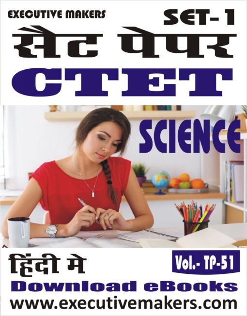 TP51 CTET SCIENCE IN HINDI SET-1 (इस पुस्तक को निःशुल्क पढ़ने के लिए, OPEN THIS BOOK पर क्लिक करें। इस पुस्तक को डाउनलोड करने के लिए ADD TO CART पर क्लिक करें। To read this Book For Free, Click on OPEN THIS BOOK. To Download This Book, Click on ADD TO CART.)
