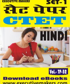 TP52 CTET HINDI SET-1 (इस पुस्तक को निःशुल्क पढ़ने के लिए, OPEN THIS BOOK पर क्लिक करें। इस पुस्तक को डाउनलोड करने के लिए ADD TO CART पर क्लिक करें। To read this Book For Free, Click on OPEN THIS BOOK. To Download This Book, Click on ADD TO CART.)