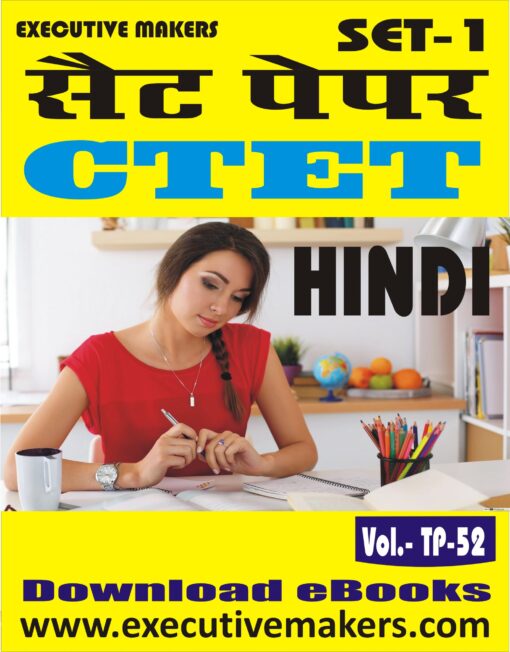 TP52 CTET HINDI SET-1 (इस पुस्तक को निःशुल्क पढ़ने के लिए, OPEN THIS BOOK पर क्लिक करें। इस पुस्तक को डाउनलोड करने के लिए ADD TO CART पर क्लिक करें। To read this Book For Free, Click on OPEN THIS BOOK. To Download This Book, Click on ADD TO CART.)