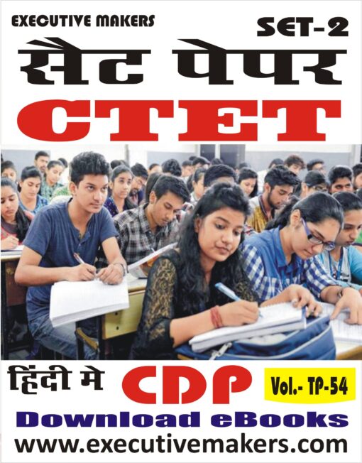 TP54 CTET CHILD DEVELOPMENT & PEDAGOGY IN HINDI SET-2 (इस पुस्तक को निःशुल्क पढ़ने के लिए, OPEN THIS BOOK पर क्लिक करें। इस पुस्तक को डाउनलोड करने के लिए ADD TO CART पर क्लिक करें। To read this Book For Free, Click on OPEN THIS BOOK. To Download This Book, Click on ADD TO CART.)