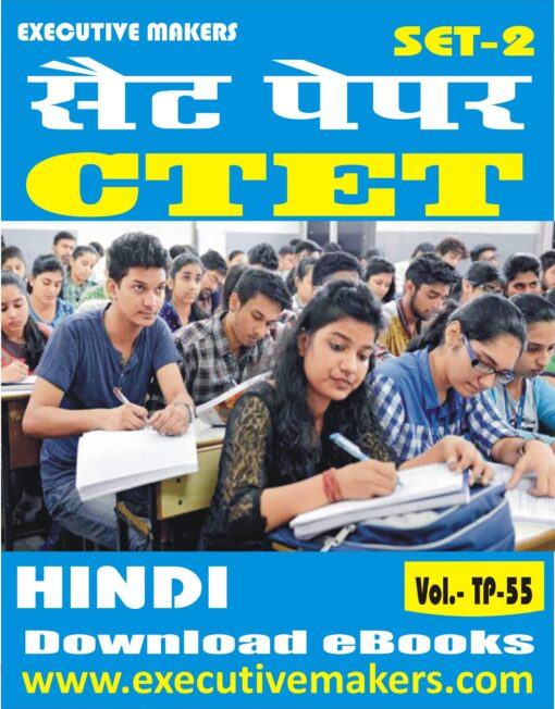 TP55 CTET HINDI SET-2 (इस पुस्तक को निःशुल्क पढ़ने के लिए, OPEN THIS BOOK पर क्लिक करें। इस पुस्तक को डाउनलोड करने के लिए ADD TO CART पर क्लिक करें। To read this Book For Free, Click on OPEN THIS BOOK. To Download This Book, Click on ADD TO CART.)