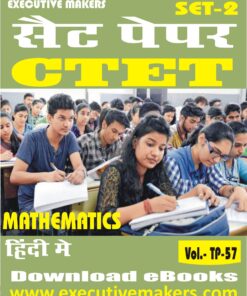 TP57 CTET PRIMARY MATHEMATICS IN HINDI SET-2 (इस पुस्तक को निःशुल्क पढ़ने के लिए, OPEN THIS BOOK पर क्लिक करें। इस पुस्तक को डाउनलोड करने के लिए ADD TO CART पर क्लिक करें। To read this Book For Free, Click on OPEN THIS BOOK. To Download This Book, Click on ADD TO CART.)