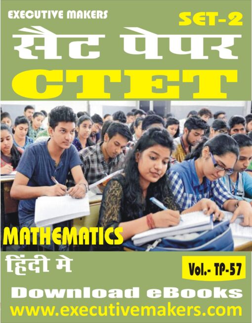 TP57 CTET PRIMARY MATHEMATICS IN HINDI SET-2 (इस पुस्तक को निःशुल्क पढ़ने के लिए, OPEN THIS BOOK पर क्लिक करें। इस पुस्तक को डाउनलोड करने के लिए ADD TO CART पर क्लिक करें। To read this Book For Free, Click on OPEN THIS BOOK. To Download This Book, Click on ADD TO CART.)
