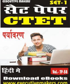 TP58 CTET PRIMARY ENVIRONMENT IN HINDI SET-1 (इस पुस्तक को निःशुल्क पढ़ने के लिए, OPEN THIS BOOK पर क्लिक करें। इस पुस्तक को डाउनलोड करने के लिए ADD TO CART पर क्लिक करें। To read this Book For Free, Click on OPEN THIS BOOK. To Download This Book, Click on ADD TO CART.)