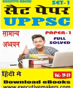 TP59 UPPSC PAPER -1 GENERAL STUDIES IN HINDI SET-1 (इस पुस्तक को निःशुल्क पढ़ने के लिए, OPEN THIS BOOK पर क्लिक करें। इस पुस्तक को डाउनलोड करने के लिए ADD TO CART पर क्लिक करें। To read this Book For Free, Click on OPEN THIS BOOK. To Download This Book, Click on ADD TO CART.)