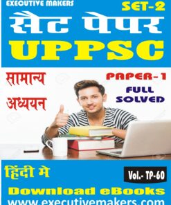 TP60 UPPSC PAPER-1 GENERAL STUDIES IN HINDI SET-2 (इस पुस्तक को निःशुल्क पढ़ने के लिए, OPEN THIS BOOK पर क्लिक करें। इस पुस्तक को डाउनलोड करने के लिए ADD TO CART पर क्लिक करें। To read this Book For Free, Click on OPEN THIS BOOK. To Download This Book, Click on ADD TO CART.)