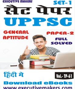 TP61 UPPSC PAPER-II GENERAL APTITUDE IN HINDI SET-1 (इस पुस्तक को निःशुल्क पढ़ने के लिए, OPEN THIS BOOK पर क्लिक करें। इस पुस्तक को डाउनलोड करने के लिए ADD TO CART पर क्लिक करें। To read this Book For Free, Click on OPEN THIS BOOK. To Download This Book, Click on ADD TO CART.)