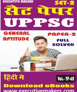 TP62 UPPSC PAPER-II GENERAL APTITUDE IN HINDI SET-2 (इस पुस्तक को निःशुल्क पढ़ने के लिए, OPEN THIS BOOK पर क्लिक करें। इस पुस्तक को डाउनलोड करने के लिए ADD TO CART पर क्लिक करें। To read this Book For Free, Click on OPEN THIS BOOK. To Download This Book, Click on ADD TO CART.)