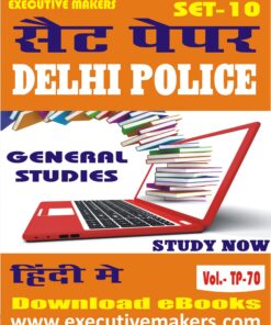 TP70 DELHI POLICE GENERAL STUDIES IN HINDI SET-10 (इस पुस्तक को निःशुल्क पढ़ने के लिए, OPEN THIS BOOK पर क्लिक करें। इस पुस्तक को डाउनलोड करने के लिए ADD TO CART पर क्लिक करें। To read this Book For Free, Click on OPEN THIS BOOK. To Download This Book, Click on ADD TO CART.)