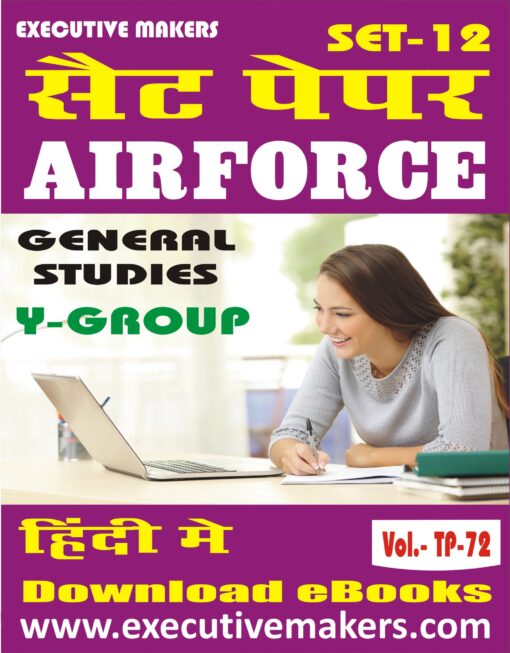TP72 AIRFORCE-Y GENERAL STUDIES IN HINDI SET-12 (इस पुस्तक को निःशुल्क पढ़ने के लिए, OPEN THIS BOOK पर क्लिक करें। इस पुस्तक को डाउनलोड करने के लिए ADD TO CART पर क्लिक करें। To read this Book For Free, Click on OPEN THIS BOOK. To Download This Book, Click on ADD TO CART.)