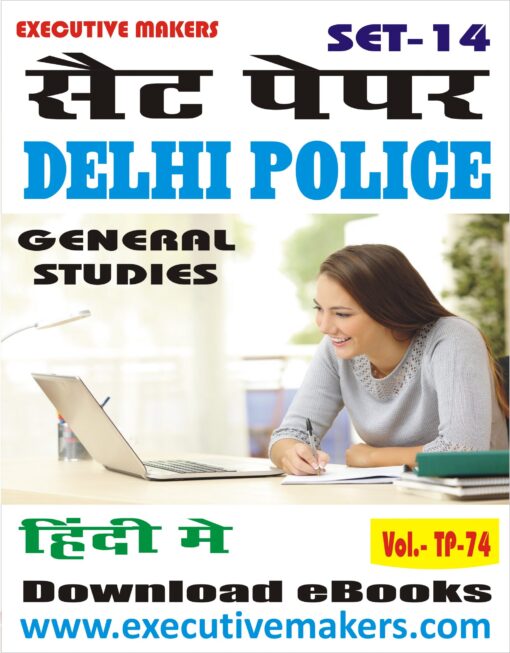 TP74 DELHI POLICE GENERAL STUDIES IN HINDI SET-14 (इस पुस्तक को निःशुल्क पढ़ने के लिए, OPEN THIS BOOK पर क्लिक करें। इस पुस्तक को डाउनलोड करने के लिए ADD TO CART पर क्लिक करें। To read this Book For Free, Click on OPEN THIS BOOK. To Download This Book, Click on ADD TO CART.)