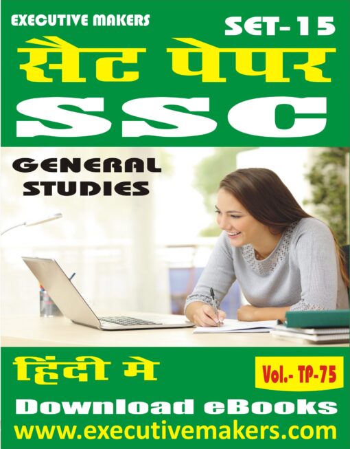 TP75 SSC GENERAL STUDIES IN HINDI SET-15 (इस पुस्तक को निःशुल्क पढ़ने के लिए, OPEN THIS BOOK पर क्लिक करें। इस पुस्तक को डाउनलोड करने के लिए ADD TO CART पर क्लिक करें। To read this Book For Free, Click on OPEN THIS BOOK. To Download This Book, Click on ADD TO CART.)