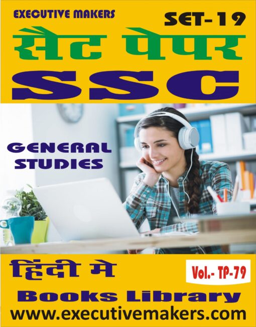TP79 SSC GENERAL STUDIES IN HINDI SET-19 (इस पुस्तक को निःशुल्क पढ़ने के लिए, OPEN THIS BOOK पर क्लिक करें। इस पुस्तक को डाउनलोड करने के लिए ADD TO CART पर क्लिक करें। To read this Book For Free, Click on OPEN THIS BOOK. To Download This Book, Click on ADD TO CART.)