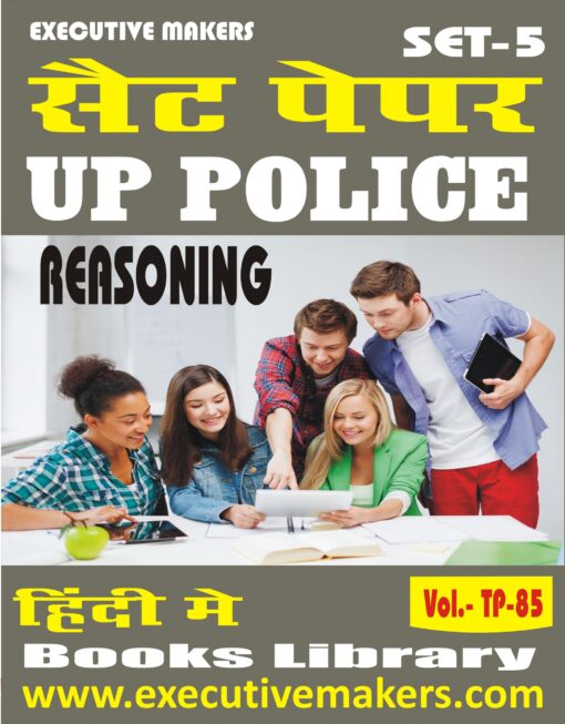 TP85 UP POLICE REASONING IN HINDI SET-5 (इस पुस्तक को निःशुल्क पढ़ने के लिए, OPEN THIS BOOK पर क्लिक करें। इस पुस्तक को डाउनलोड करने के लिए ADD TO CART पर क्लिक करें। To read this Book For Free, Click on OPEN THIS BOOK. To Download This Book, Click on ADD TO CART.)