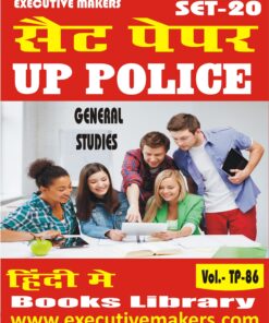 TP86 UP POLICE GENERAL STUDIES IN HINDI SET-20 (इस पुस्तक को निःशुल्क पढ़ने के लिए, OPEN THIS BOOK पर क्लिक करें। इस पुस्तक को डाउनलोड करने के लिए ADD TO CART पर क्लिक करें। To read this Book For Free, Click on OPEN THIS BOOK. To Download This Book, Click on ADD TO CART.)
