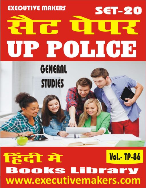 TP86 UP POLICE GENERAL STUDIES IN HINDI SET-20 (इस पुस्तक को निःशुल्क पढ़ने के लिए, OPEN THIS BOOK पर क्लिक करें। इस पुस्तक को डाउनलोड करने के लिए ADD TO CART पर क्लिक करें। To read this Book For Free, Click on OPEN THIS BOOK. To Download This Book, Click on ADD TO CART.)
