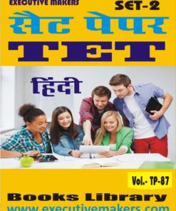 TP87 TET HINDI LANGUAGE SET-2 (इस पुस्तक को निःशुल्क पढ़ने के लिए, OPEN THIS BOOK पर क्लिक करें। इस पुस्तक को डाउनलोड करने के लिए ADD TO CART पर क्लिक करें। To read this Book For Free, Click on OPEN THIS BOOK. To Download This Book, Click on ADD TO CART.)