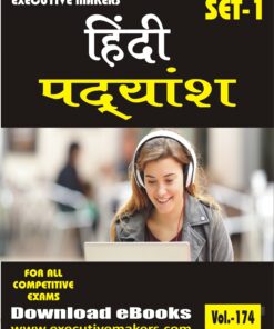 V174 HINDI PARAGRAPHS SET-1 (इस पुस्तक को निःशुल्क पढ़ने के लिए, OPEN THIS BOOK पर क्लिक करें। इस पुस्तक को डाउनलोड करने के लिए ADD TO CART पर क्लिक करें। To read this Book For Free, Click on OPEN THIS BOOK. To Download This Book, Click on ADD TO CART.)