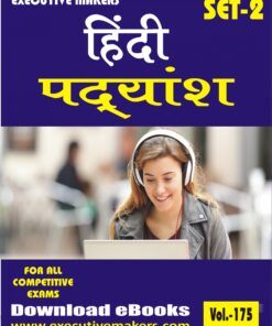 V175 HINDI LANGUAGE PARAGRAPHS SET-2 (इस पुस्तक को निःशुल्क पढ़ने के लिए, OPEN THIS BOOK पर क्लिक करें। इस पुस्तक को डाउनलोड करने के लिए ADD TO CART पर क्लिक करें। To read this Book For Free, Click on OPEN THIS BOOK. To Download This Book, Click on ADD TO CART.)