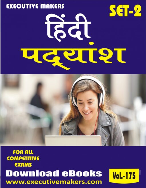 V175 HINDI LANGUAGE PARAGRAPHS SET-2 (इस पुस्तक को निःशुल्क पढ़ने के लिए, OPEN THIS BOOK पर क्लिक करें। इस पुस्तक को डाउनलोड करने के लिए ADD TO CART पर क्लिक करें। To read this Book For Free, Click on OPEN THIS BOOK. To Download This Book, Click on ADD TO CART.)