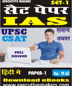 TP63 IAS-CSAT PAPER-1 GENERAL STUDIES IN HINDI SET-1 (इस पुस्तक को निःशुल्क पढ़ने के लिए, OPEN THIS BOOK पर क्लिक करें। इस पुस्तक को डाउनलोड करने के लिए ADD TO CART पर क्लिक करें। To read this Book For Free, Click on OPEN THIS BOOK. To Download This Book, Click on ADD TO CART.)