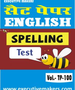 TP100 ENGLISH LANGUAGE SPELLING TEST SET-2 (इस पुस्तक को निःशुल्क पढ़ने के लिए, OPEN THIS BOOK पर क्लिक करें। इस पुस्तक को डाउनलोड करने के लिए ADD TO CART पर क्लिक करें। To read this Book For Free, Click on OPEN THIS BOOK. To Download This Book, Click on ADD TO CART.)
