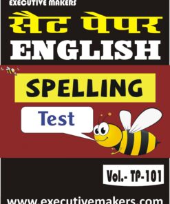 TP101 ENGLISH LANGUAGE SPELLING TEST SET-3 (इस पुस्तक को निःशुल्क पढ़ने के लिए, OPEN THIS BOOK पर क्लिक करें। इस पुस्तक को डाउनलोड करने के लिए ADD TO CART पर क्लिक करें। To read this Book For Free, Click on OPEN THIS BOOK. To Download This Book, Click on ADD TO CART.)