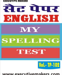 TP102 ENGLISH LANGUAGE SPELLING TEST SET-4 (इस पुस्तक को निःशुल्क पढ़ने के लिए, OPEN THIS BOOK पर क्लिक करें। इस पुस्तक को डाउनलोड करने के लिए ADD TO CART पर क्लिक करें। To read this Book For Free, Click on OPEN THIS BOOK. To Download This Book, Click on ADD TO CART.)