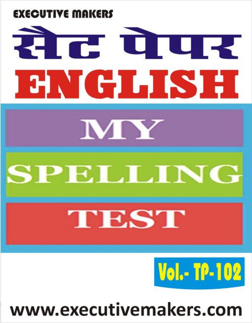 TP102 ENGLISH LANGUAGE SPELLING TEST SET-4 (इस पुस्तक को निःशुल्क पढ़ने के लिए, OPEN THIS BOOK पर क्लिक करें। इस पुस्तक को डाउनलोड करने के लिए ADD TO CART पर क्लिक करें। To read this Book For Free, Click on OPEN THIS BOOK. To Download This Book, Click on ADD TO CART.)